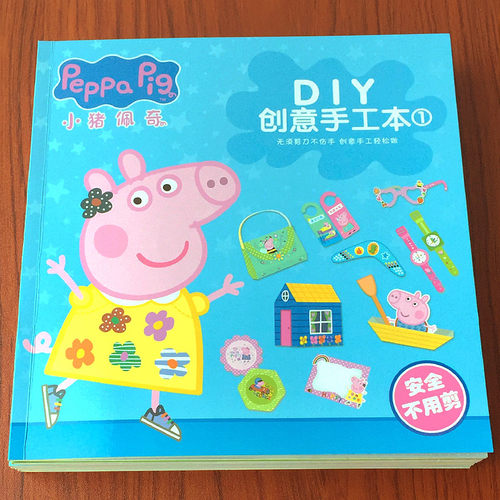 百文轩DIY趣味创意手工本