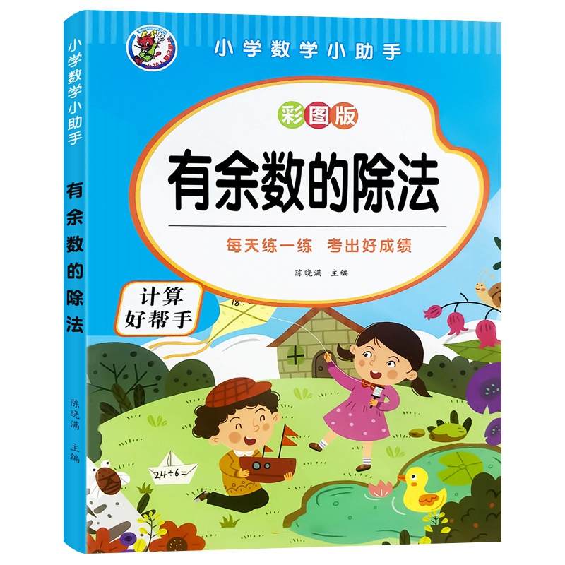 小学有余数的除法100以内加减法九九乘法表内乘除法练习册算术簿 玩具/童车/益智/积木/模型 数学学习板/计算架 原图主图