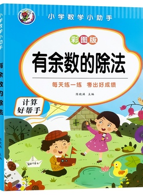 小学有余数的除法100以内加减法九九乘法表内乘除法练习册算术簿