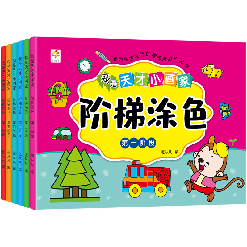 儿童阶梯涂色书画画本幼儿园宝宝中大班绘画启蒙套装小学生美术涂鸦空白描印公主小女孩图画书描绘本2-3-6岁