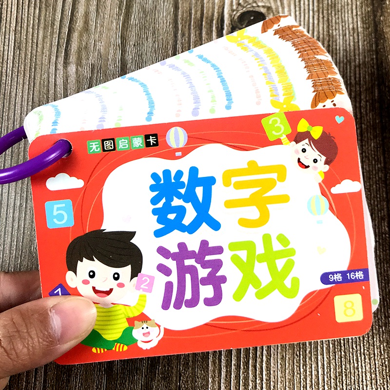 儿童数字游戏卡片1到10-20-50-100幼儿园宝宝早教启蒙认知教具卡撕不
