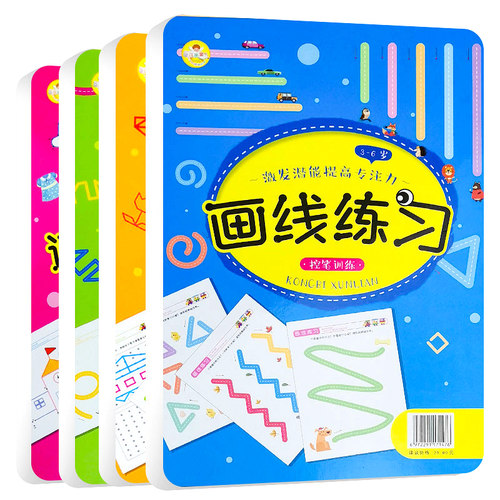 趣味控笔专注力训练幼小衔接练习