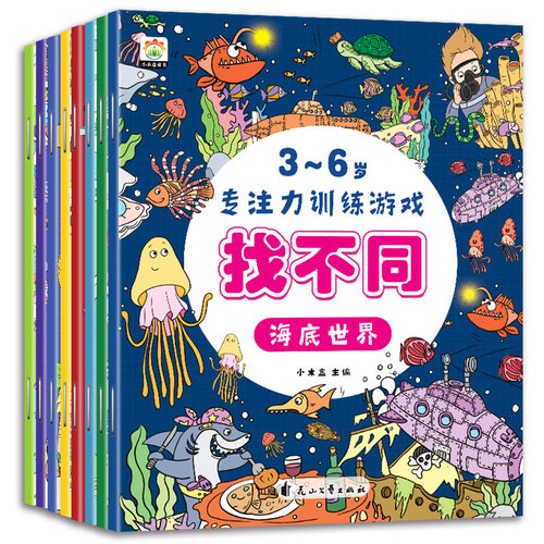找不同专注力训练手眼协调观察力