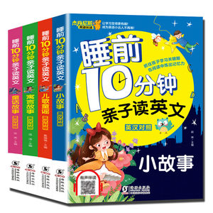 儿童睡前10分钟亲子英文绘本