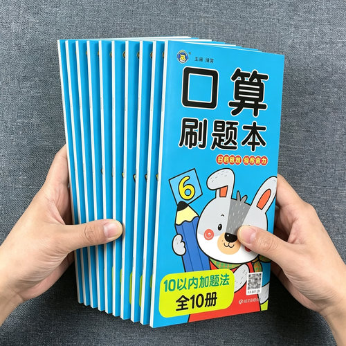 幼小衔接小学生口算题卡天天练