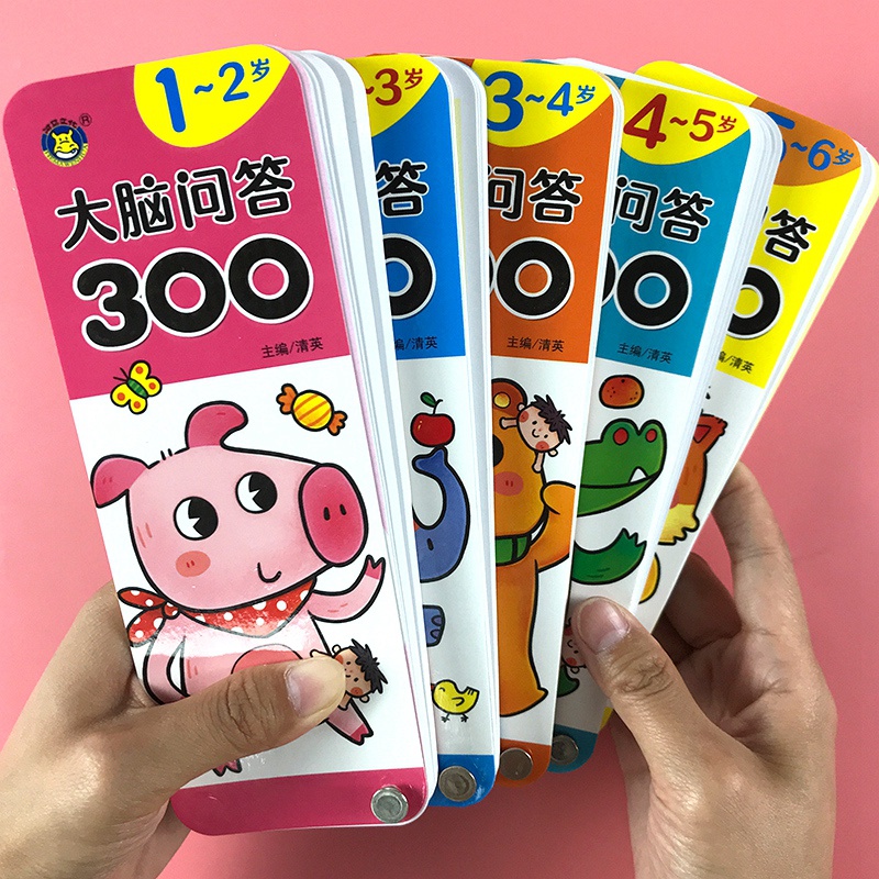 大脑问答300潜能开发动手动脑