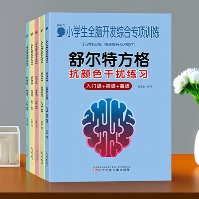 百文轩小学生舒尔特方格专注力