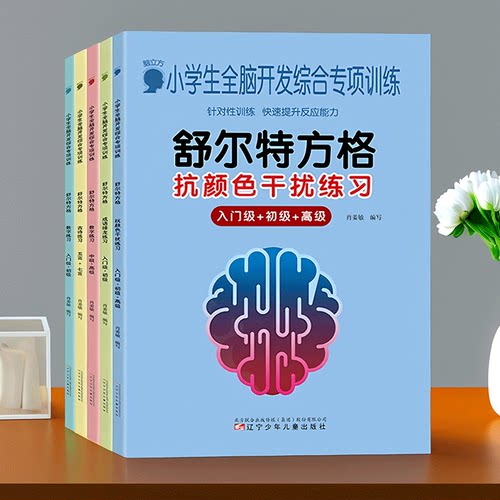 百文轩小学生舒尔特方格专注力