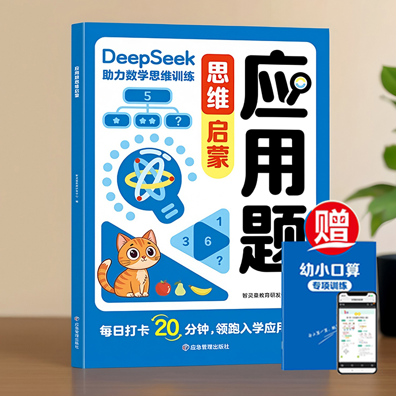 数学应用题专项训练幼小衔接