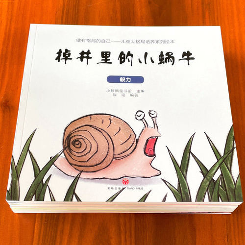 百文轩儿童大格局培养绘本