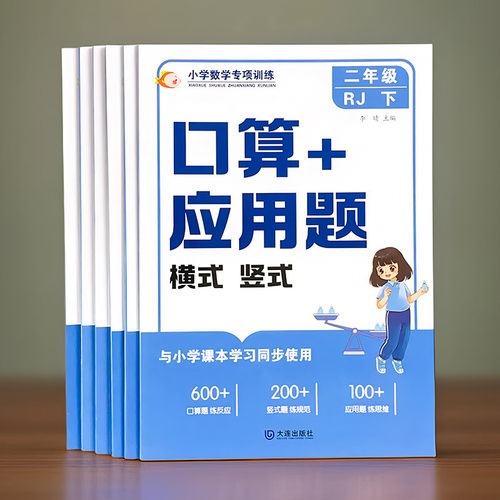 小学数学口算竖式应用题三合一