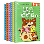 儿童迷宫专注力训练书籍闯关玩具游戏书图画书0 6岁早教启蒙益智书智力开发动手动脑潜能开发注意力观察力练习亲子互动桌游 3到5