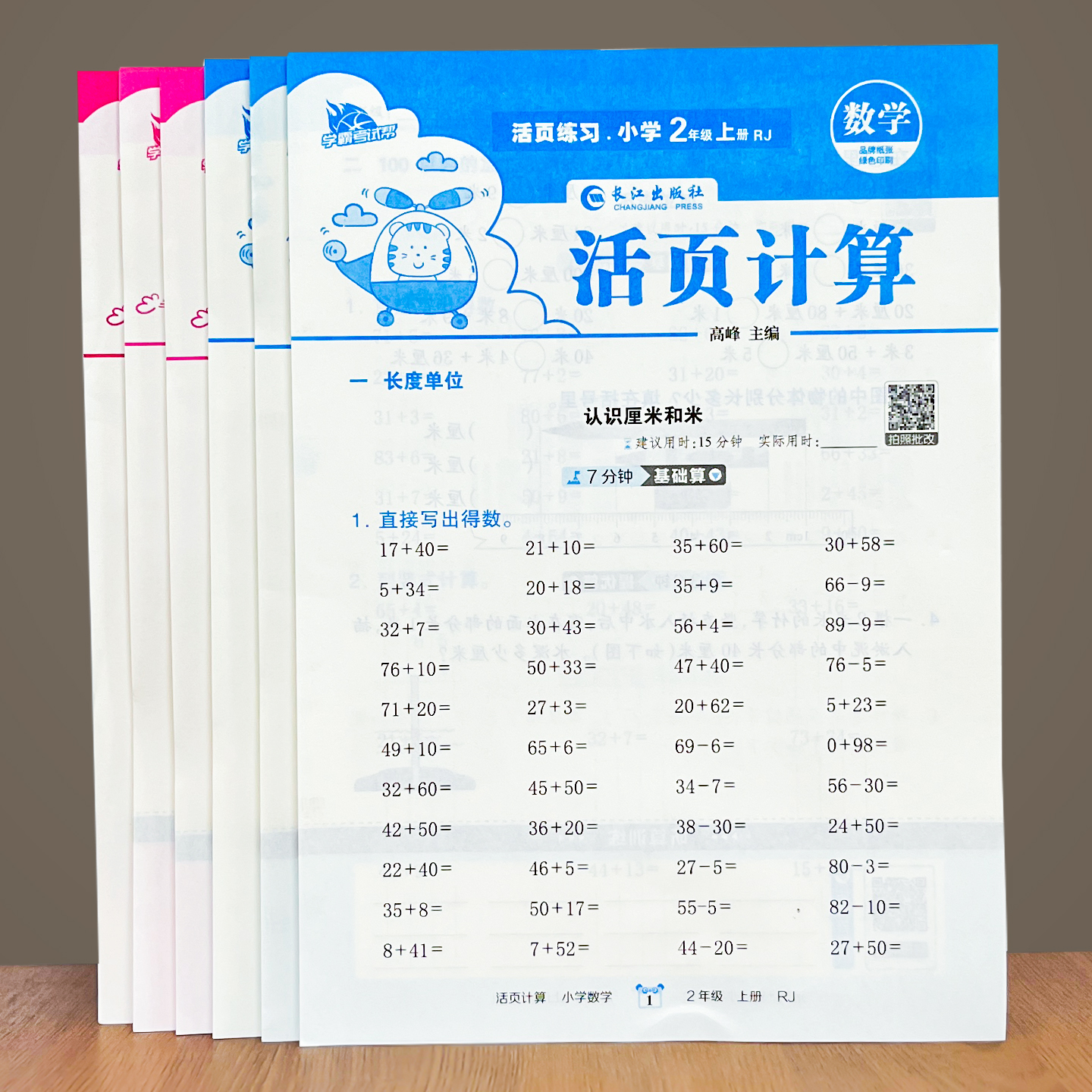 小学活页默写能手练习册活页计算
