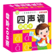 四声调拼音卡无图同步人教版 教材幼小衔接小学一年级上册下册汉语拼音学习卡教具大卡
