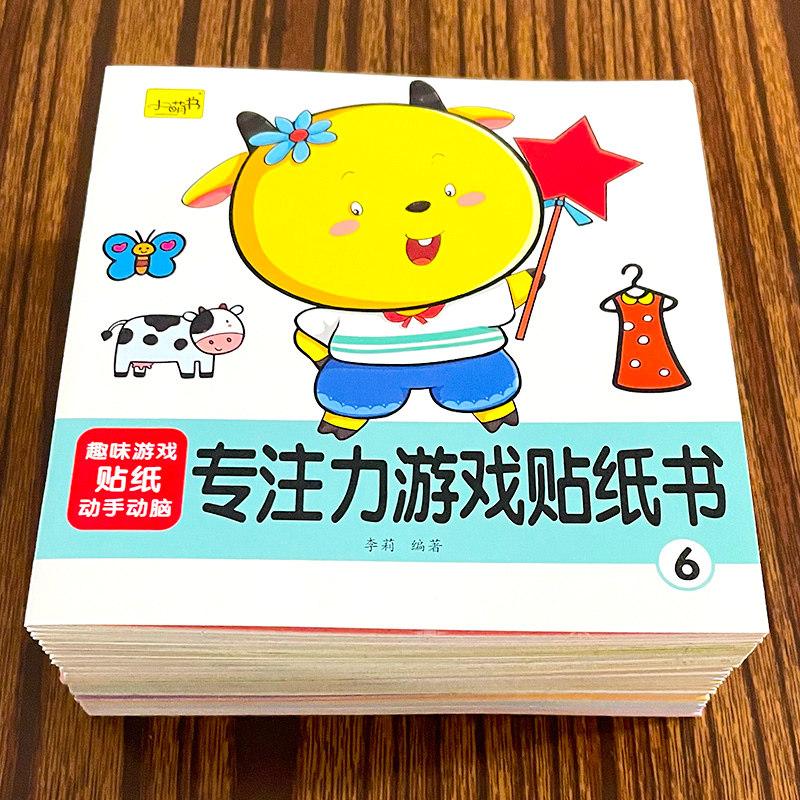 幼儿宝宝贴贴画专注力训练儿童贴纸书2-3-4-5-6岁早教书益智玩具贴贴纸卡通贴画书幼儿园小孩子学习奖励贴纸