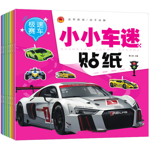 小小车迷贴纸书岁儿童专注力男孩
