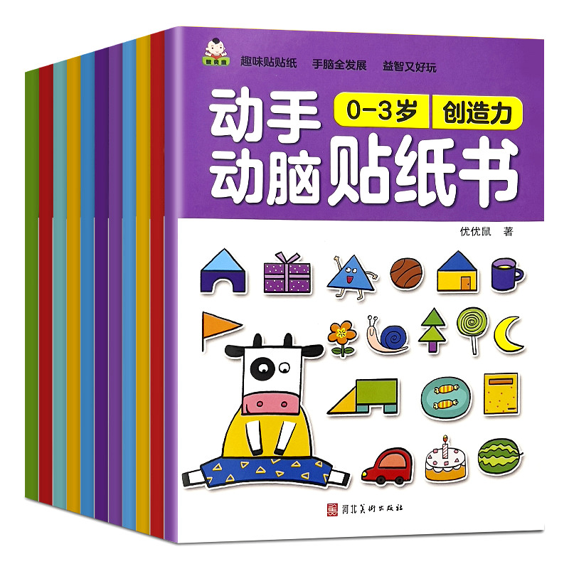 百文轩动手动脑贴纸书0到2-3-6岁
