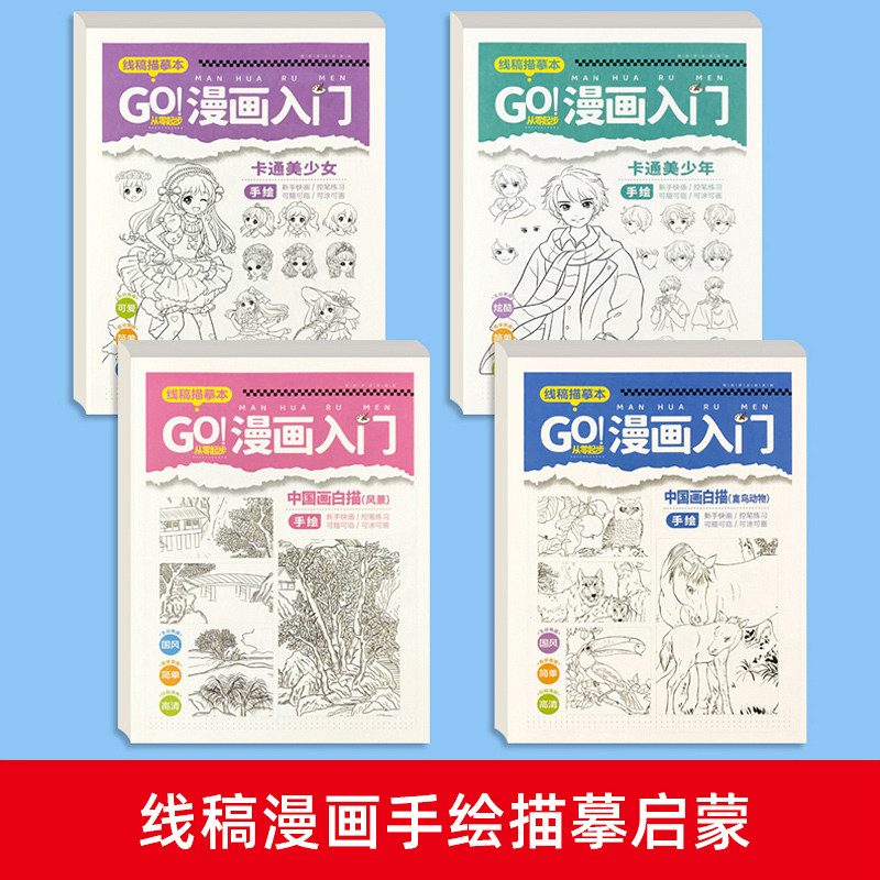 中国画白描本临摹画册儿童工笔画底稿禽鸟风景漫画手绘描摹本机甲勇士线稿入门练习册幼儿零基础入门教程书 文具电教/文化用品/商务用品 宣纸 原图主图