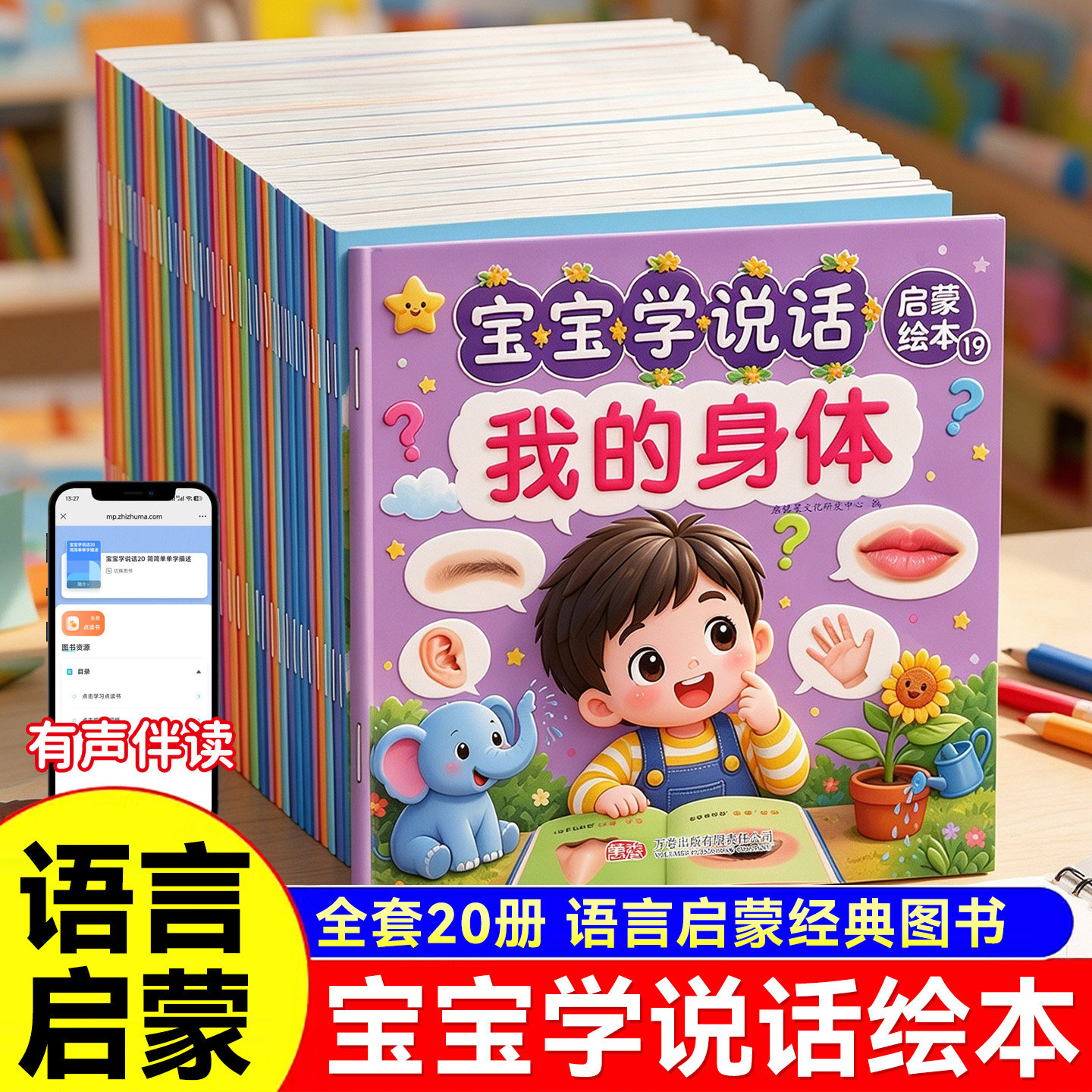 宝宝学说话绘本幼儿语言启蒙