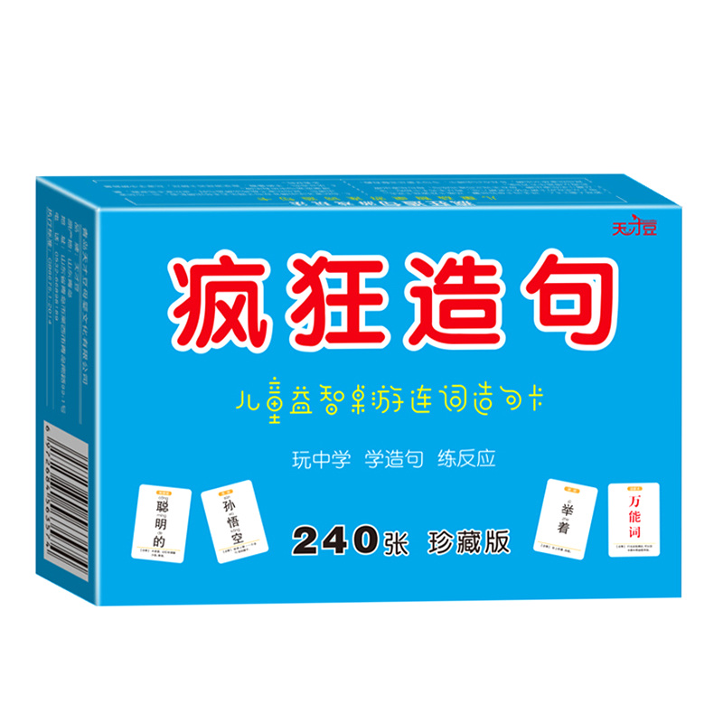 疯狂造句桌游连词成句卡牌