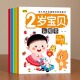 2岁宝贝幼儿多元 儿童黄金期大脑开发左右脑书籍婴儿视觉发育玩具开口学说话神器 化潜能开发早教书绘本益智幼儿启蒙认知训练学说话