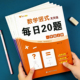 每日20题数学竖式 计算本天天练一二三年级上下册教材同步加减法练习册口笔算练习本计算题每日一练乘法口诀表