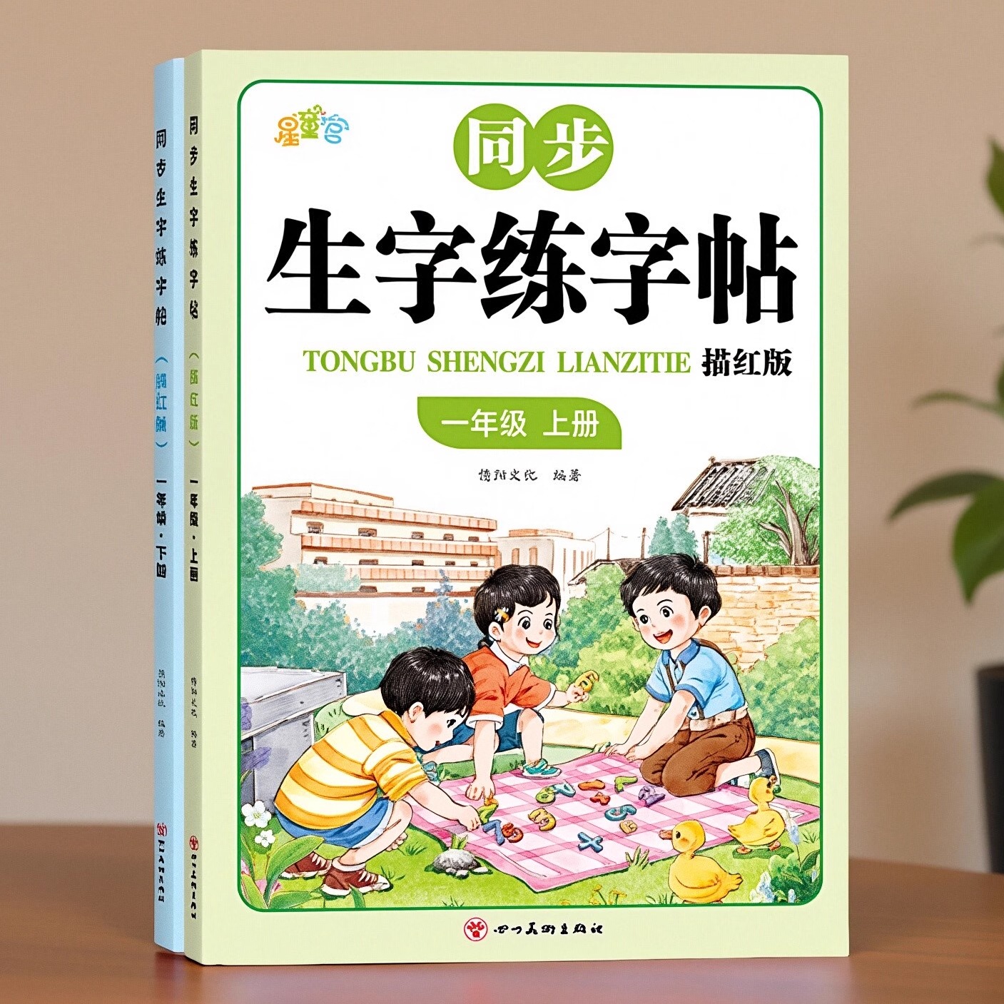 小学生同步生字练字帖描红字帖