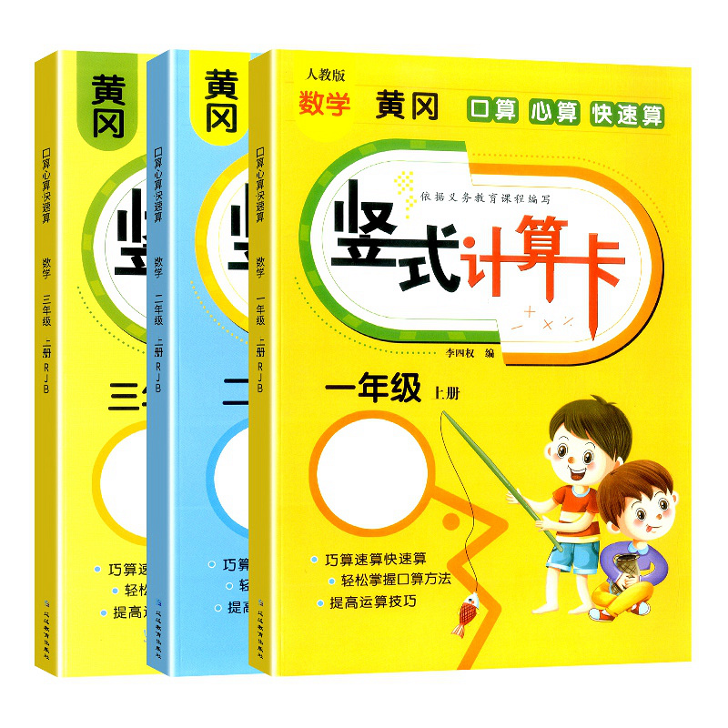百文轩一二三年级数学竖式计算卡