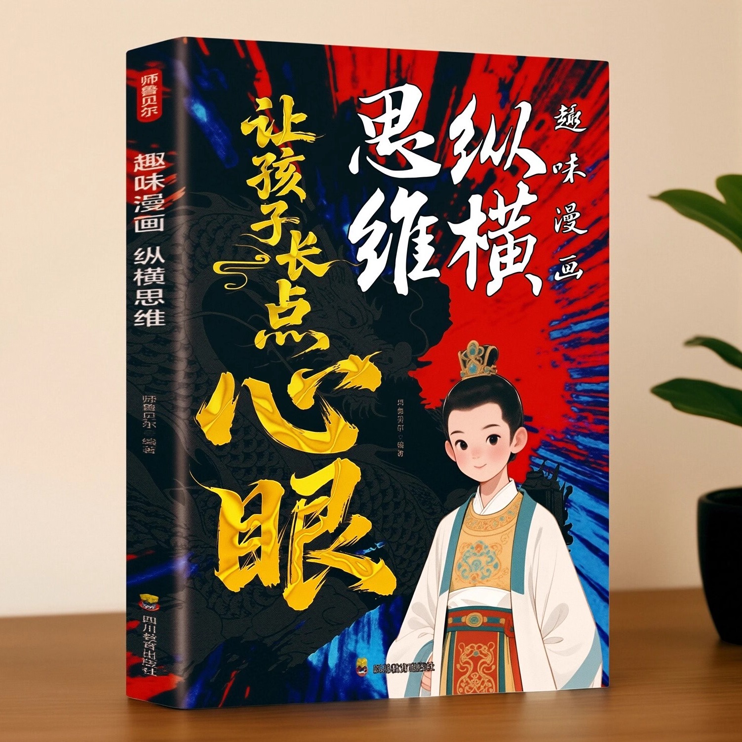 趣味漫画儿童读物社交情商正版