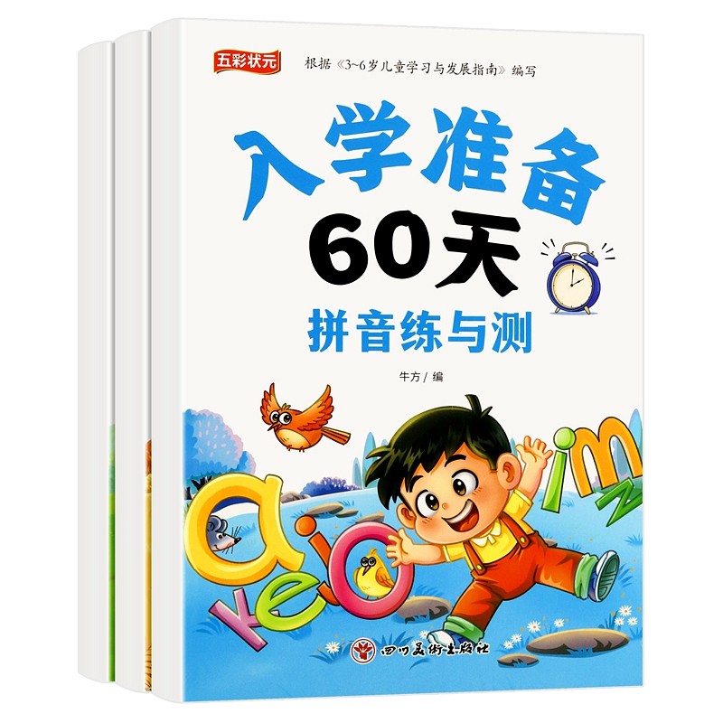 幼小衔接教材全套一日一练拼音数学语文专项练习册幼儿园大班学前班练习本教具每日一练为一年级做准备同步人教版幼升小练习题,书籍/杂志/报纸,练字本/练字板,淘宝优惠券,粉丝福利购,淘宝优惠卷