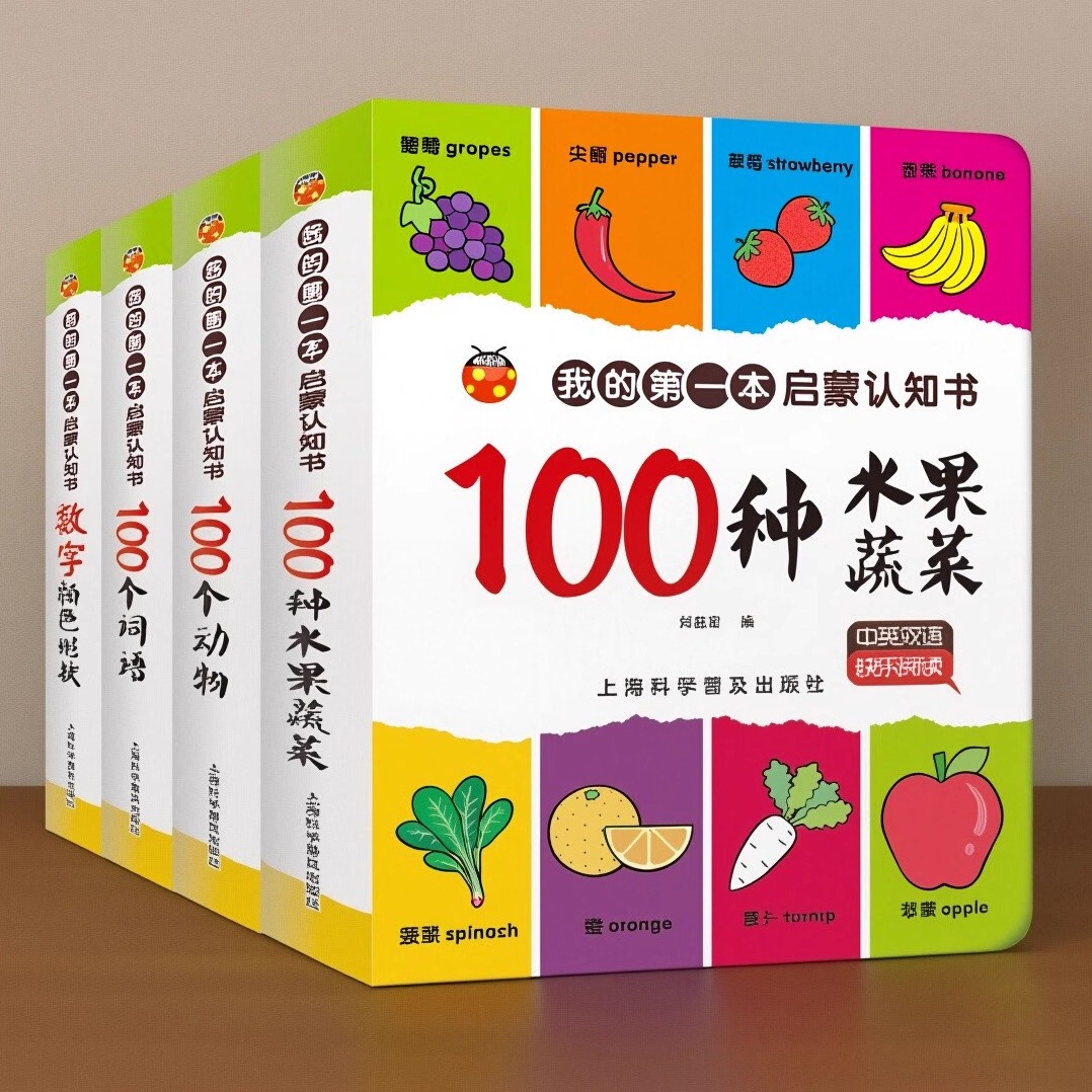 幼儿中英双语启蒙认知书看图识物