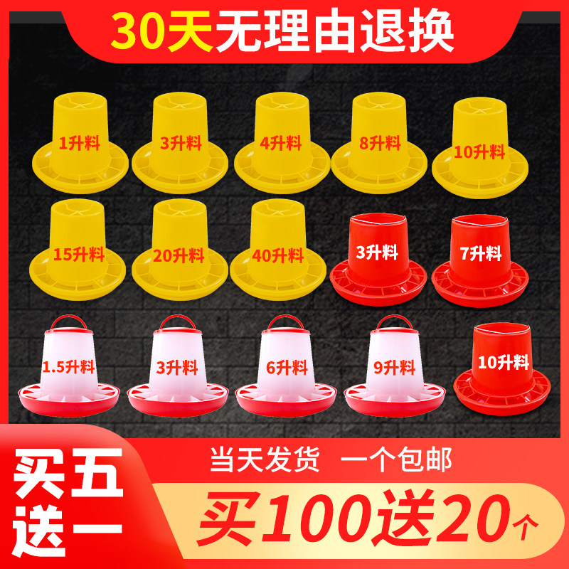 鸡鸭鹅用料桶加厚饲料桶家禽大食槽自动下料桶喂食器养鸡设备用品