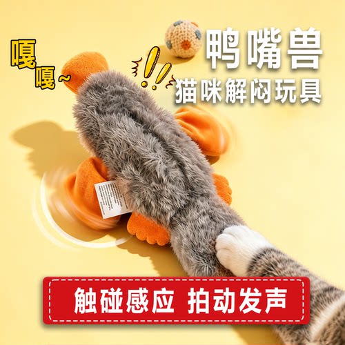 猫玩具自嗨解闷鸭嘴兽仿真逗猫