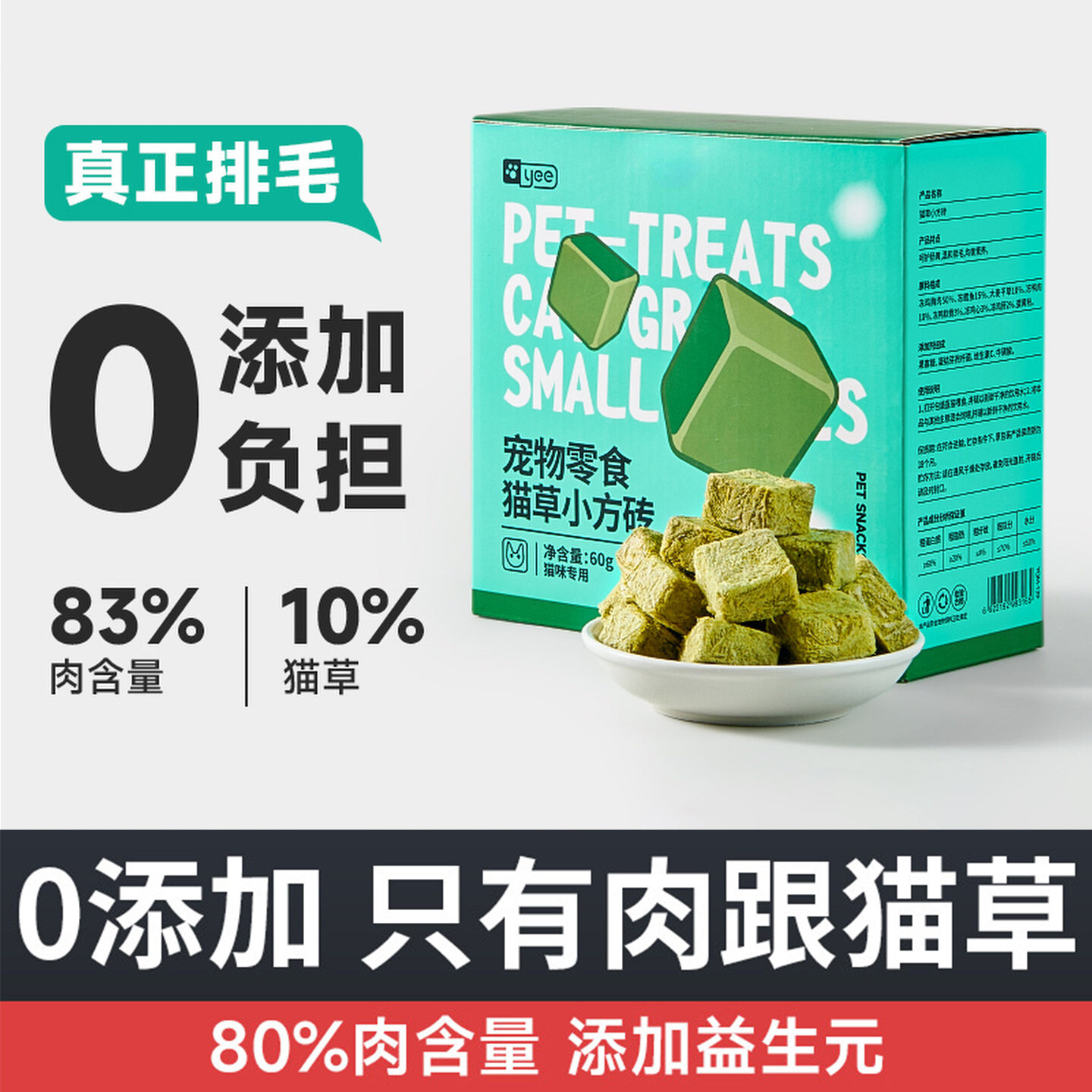 猫草冻干猫咪化毛球片猫薄荷饼干成幼猫磨牙棒洁齿温和肥养猫零食