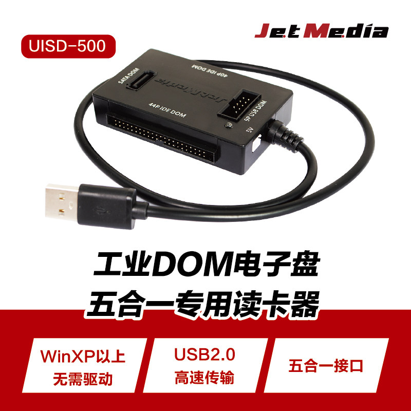 捷美UISD-500多合一DOM电子盘读卡器40/44针IDE SATA DOM电子盘用 - 实物图