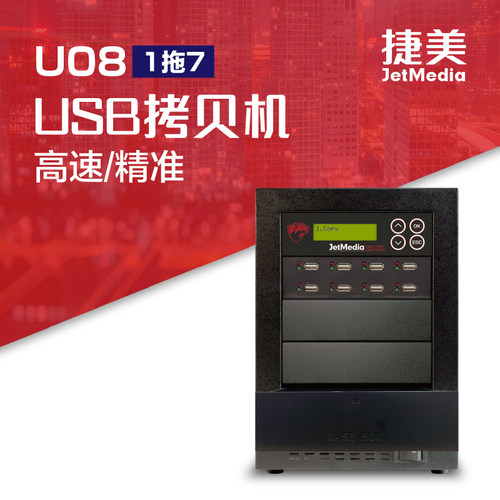 1对7USB拷贝机加密优盘对拷机