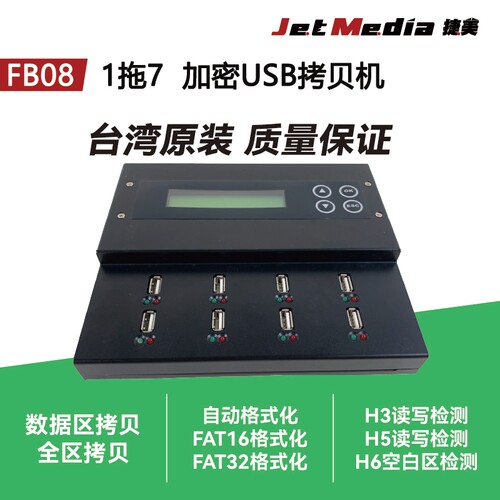 捷美原創优盘拷贝机进口商品