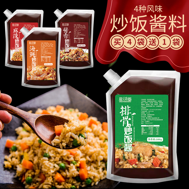 铁板酱汁蛋炒饭500g调料