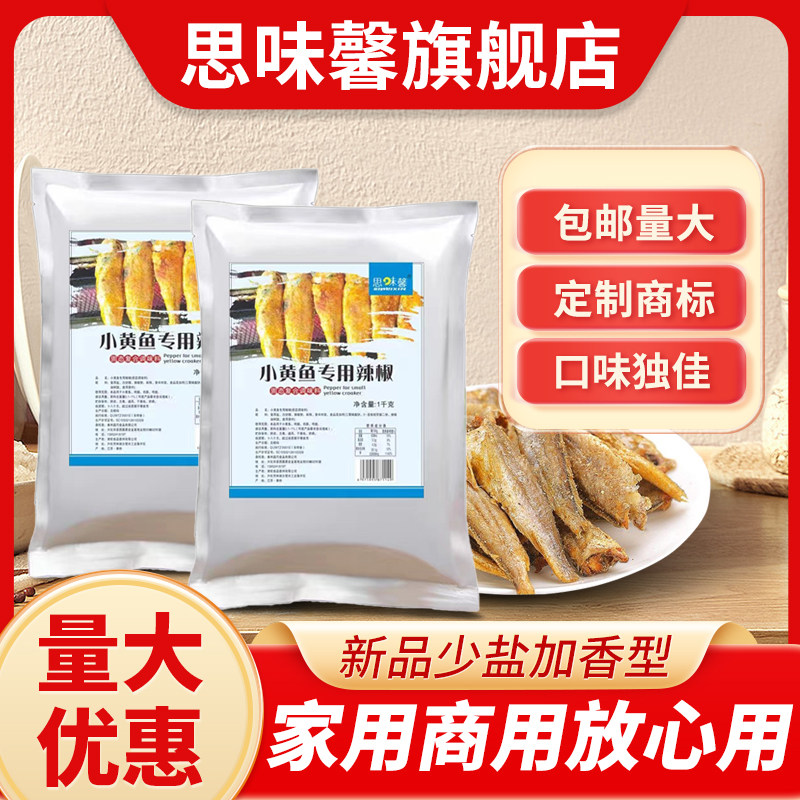 新品辣椒加香少盐1000g包邮撒料