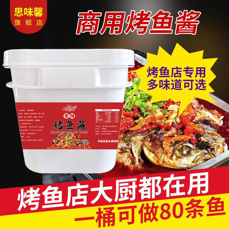 正宗万州烤鱼调料商用秘制配方纸包鱼酱料烤鱼店专用料10斤烤鱼酱,粮油调味/速食/干货/烘焙,酱类调料,淘宝优惠券,粉丝福利购,淘宝优惠卷