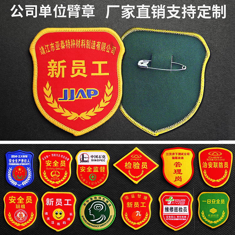 新员工袖章厂家直销支持定制