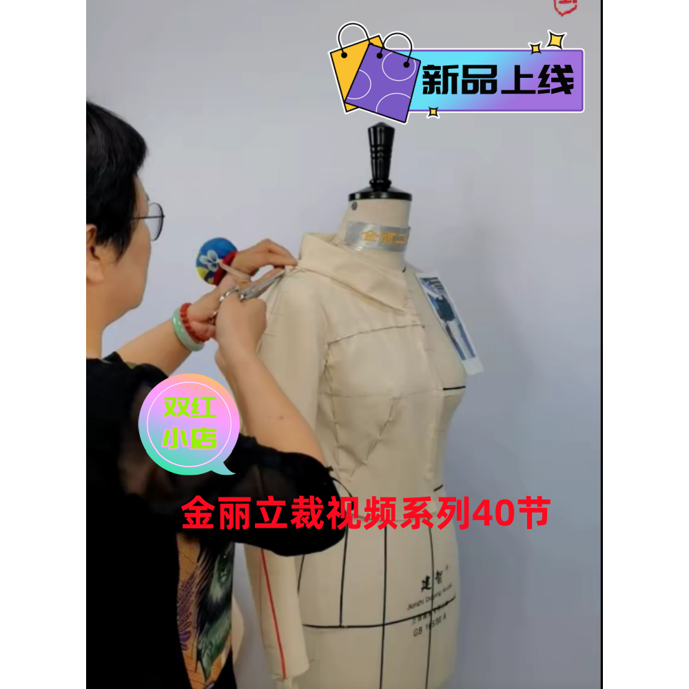金丽立裁视频40节金立服装立裁教程 服装立体裁剪打板视频教程