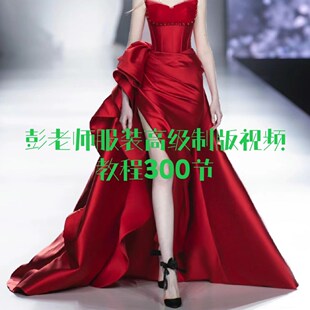 彭老师服装制版教程2023直播回放视频教程300节 服装打版裁剪教程