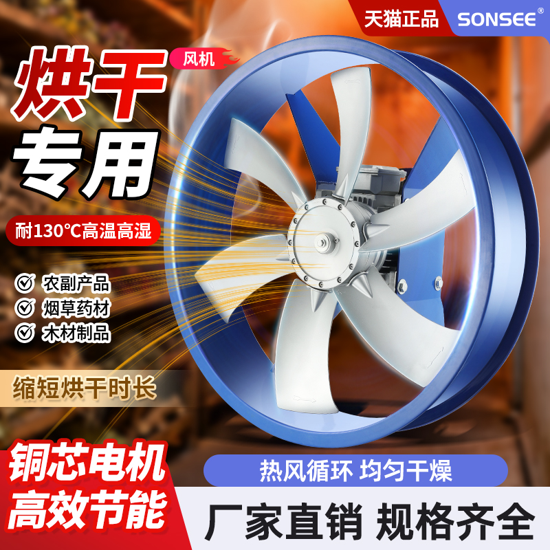 烤房热循环配套热泵轴流风机耐高温高湿工业商用烘干设备食品药材