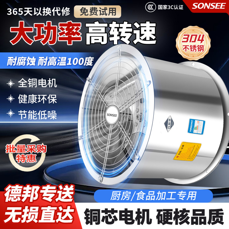 不锈钢轴流风机厨房抽风机大功率耐高温排气扇强力220V工业排风扇
