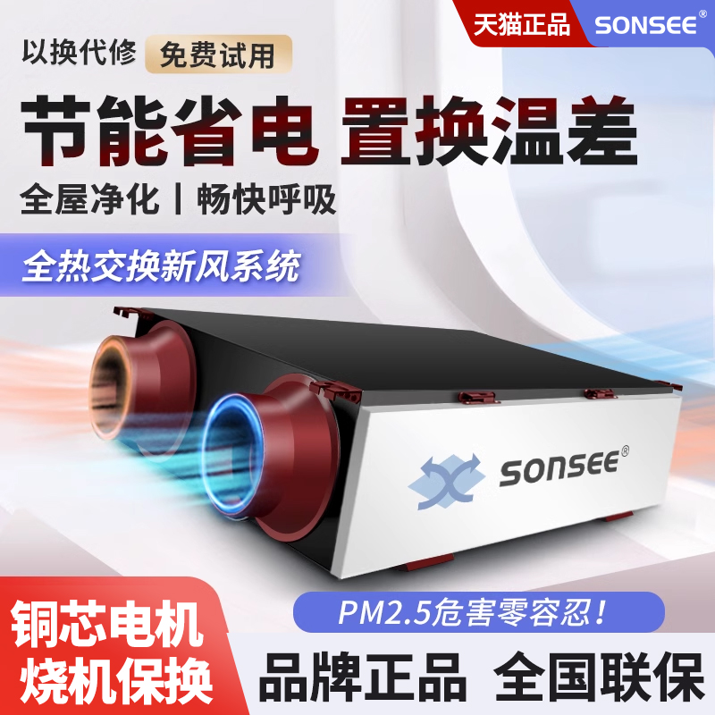 sonsee静音热交换新风系统家用
