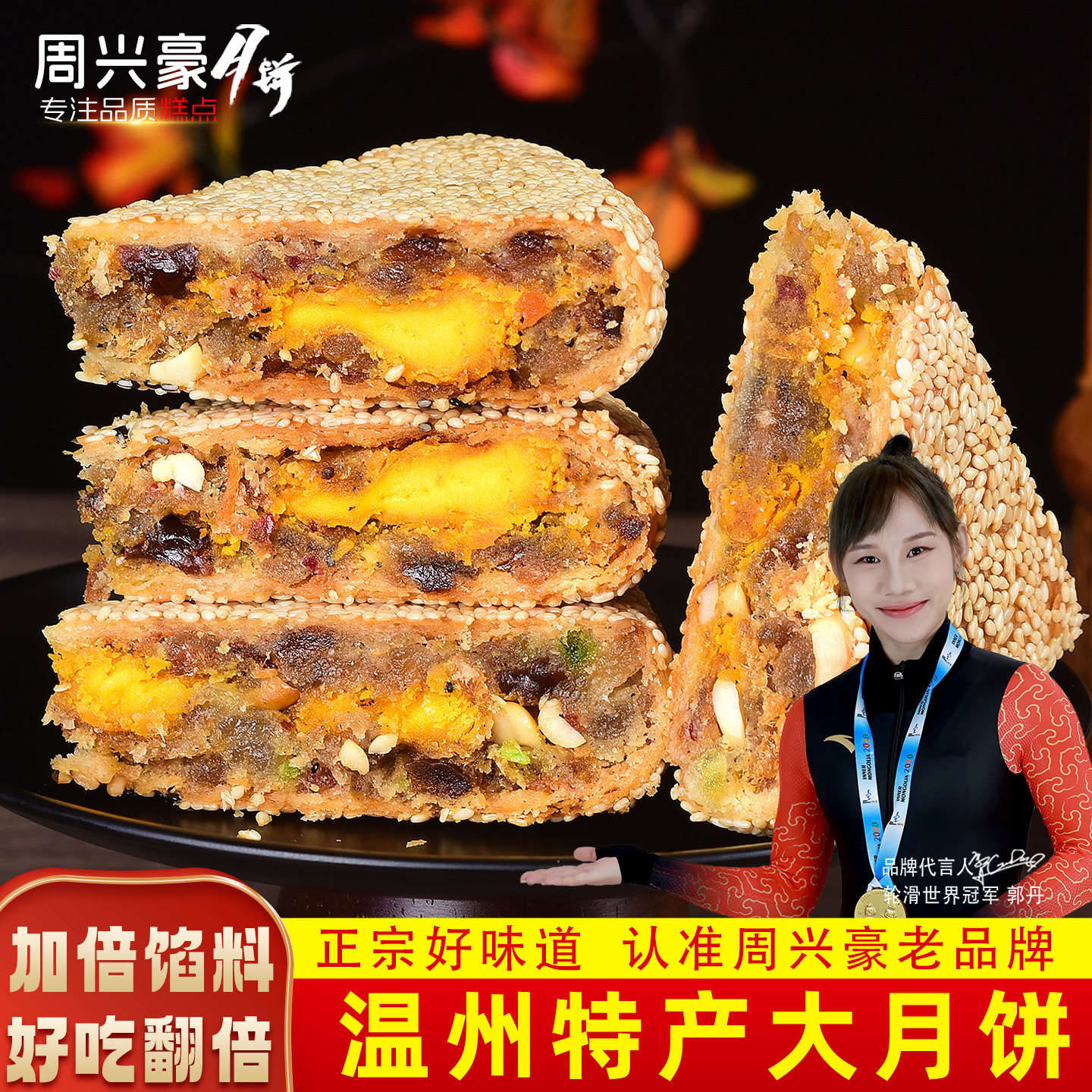 桥墩周兴豪正宗大月饼浙江温州特产蛋黄手工礼盒装750克团购送礼