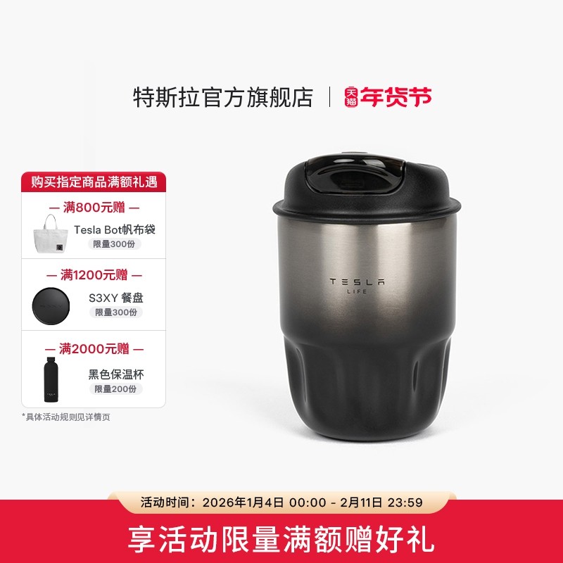 Tesla/特斯拉官方黑色金属渐变咖啡杯杯身外观时尚便捷保温保冷,汽车用品/电子/清洗/改装,汽车文化产品,淘宝优惠券,粉丝福利购,淘宝优惠卷