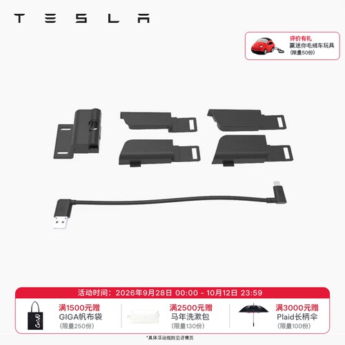 特斯拉（Tesla）官方 Model S/X 车载iphone手机快速连接板 车载