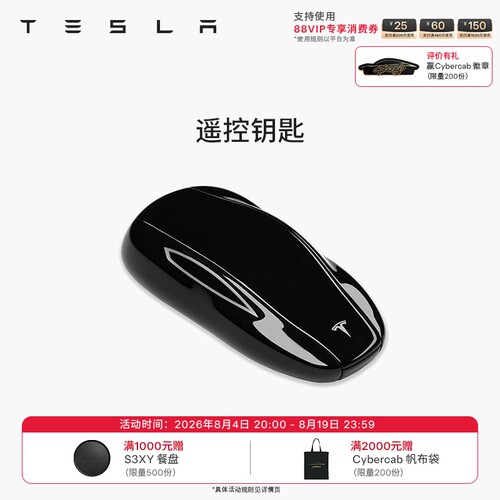 特斯拉智能遥控车钥匙